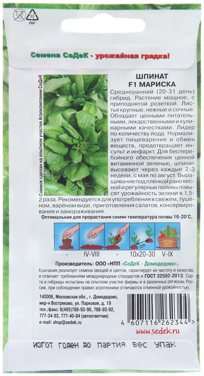 Семена Шпинат 