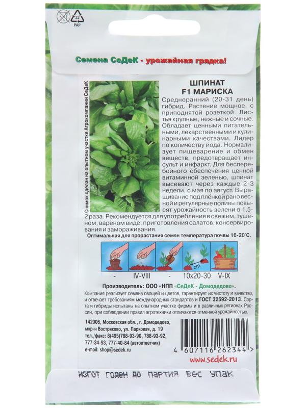 Семена Шпинат 