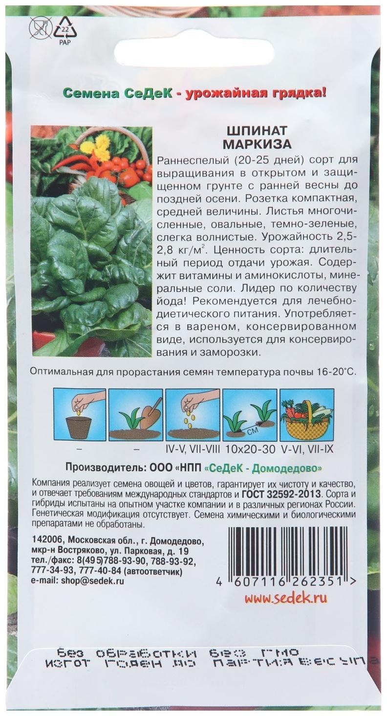 Семена Шпинат 