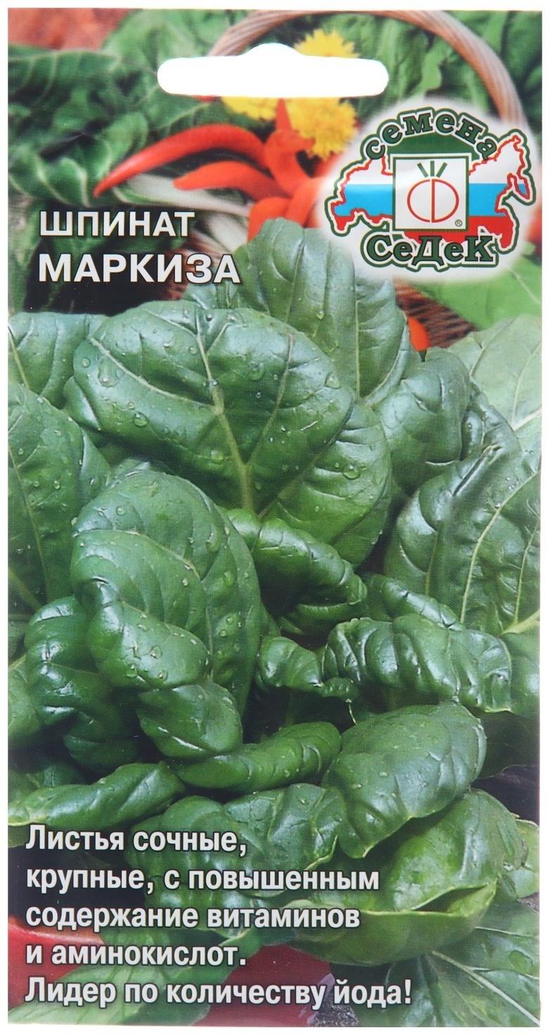 Семена Шпинат 