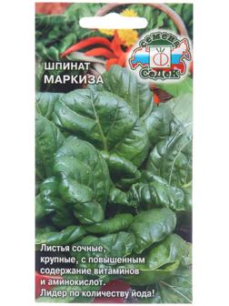 Семена Шпинат 