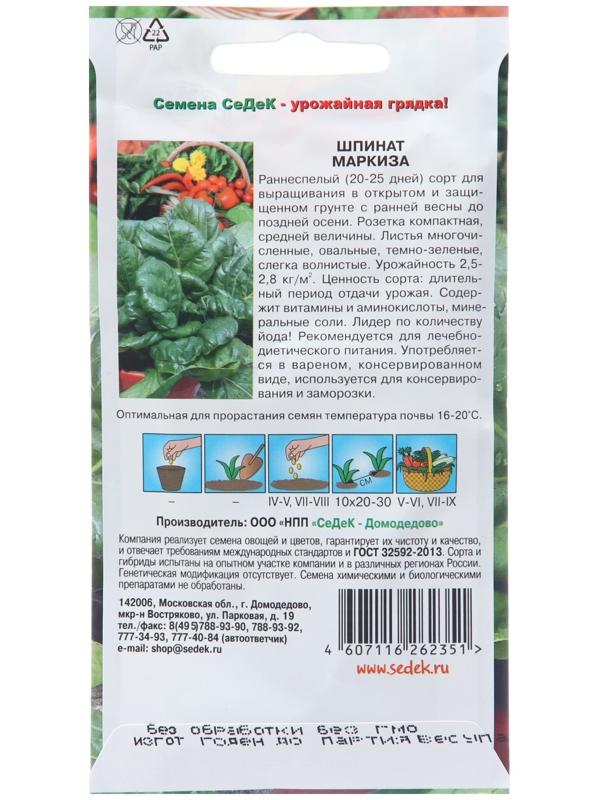 Семена Шпинат 