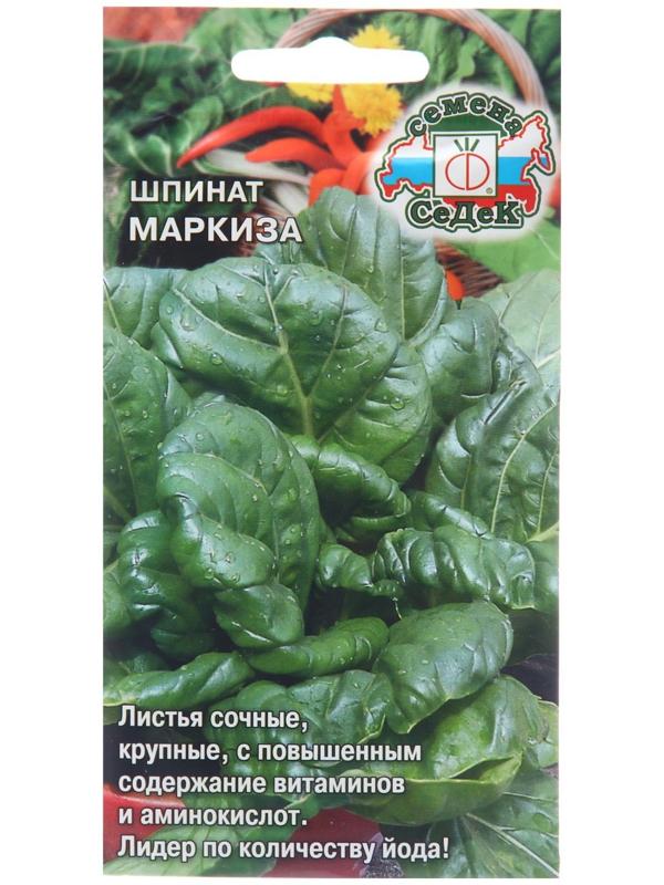 Семена Шпинат 