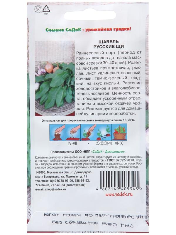 Семена Щавель 