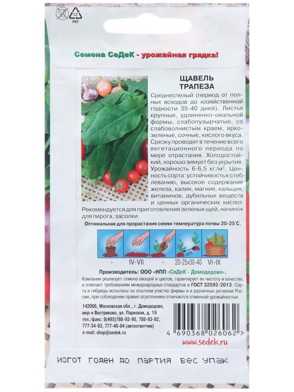 Семена Щавель 