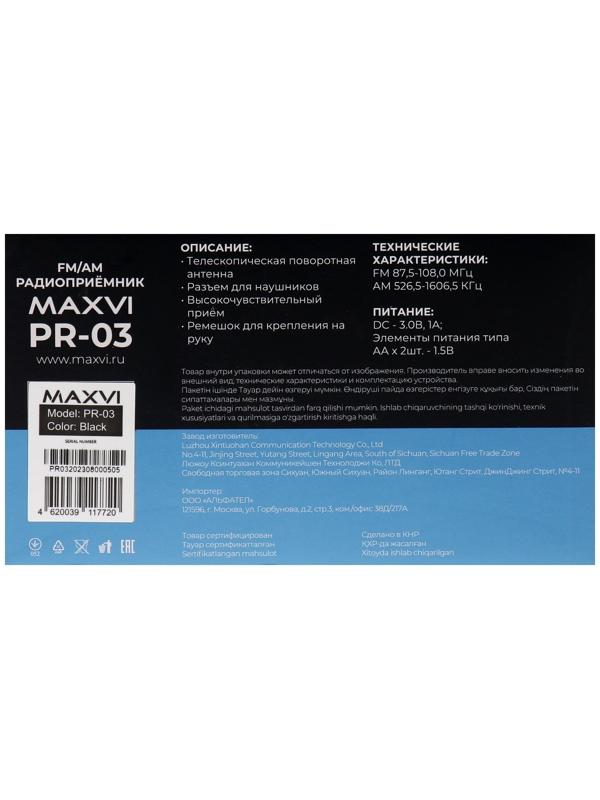 Радиоприемник Maxvi PR-03, 220 В, 2хАА, AUX, чёрный
