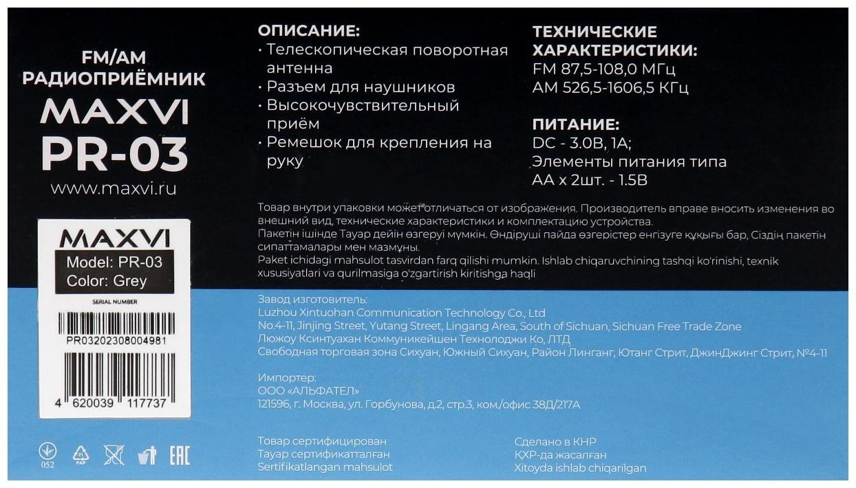 Радиоприемник Maxvi PR-03, 220 В, 2хАА, AUX, серый