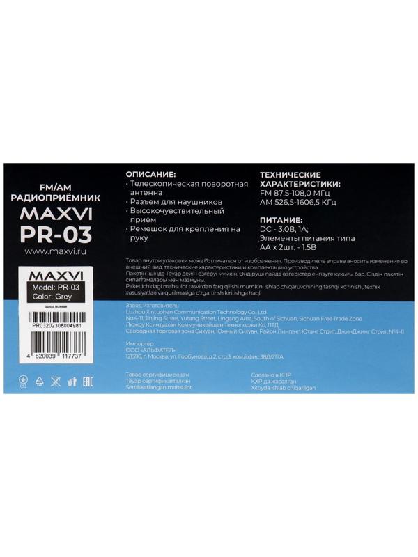 Радиоприемник Maxvi PR-03, 220 В, 2хАА, AUX, серый