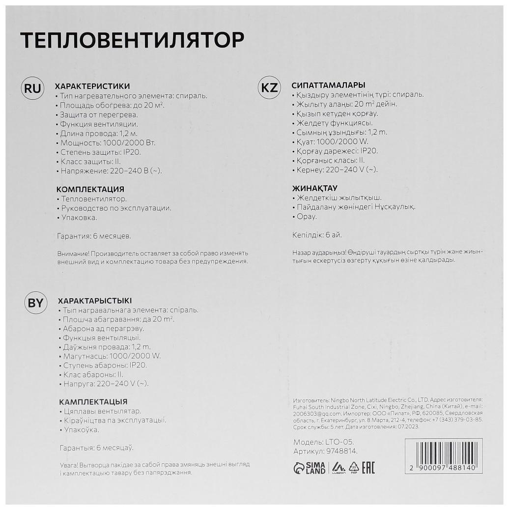 Тепловентилятор Luazon LTO-05, напольный, 2000 Вт, 2 режима, до 20 м², белый