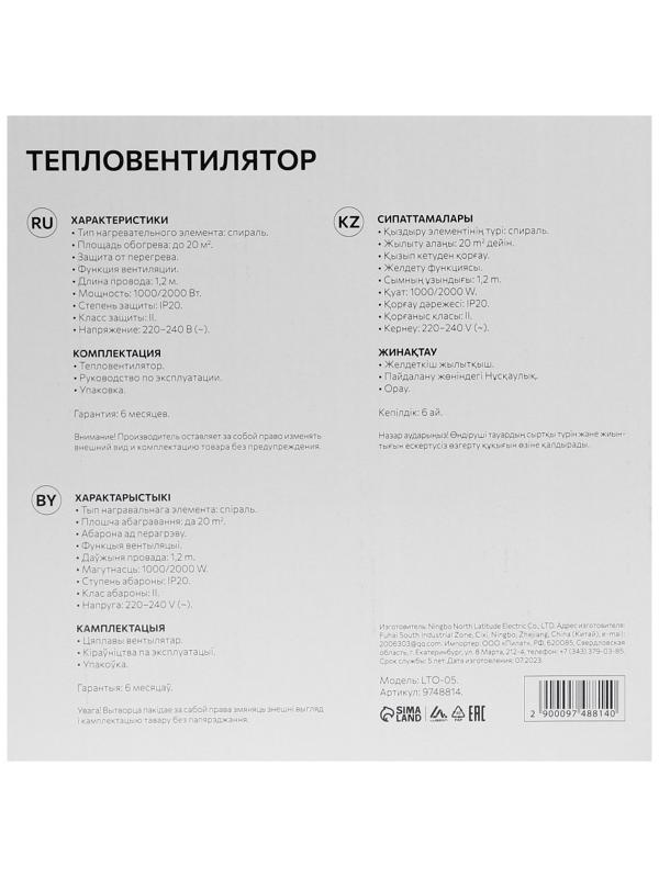 Тепловентилятор Luazon LTO-05, напольный, 2000 Вт, 2 режима, до 20 м², белый