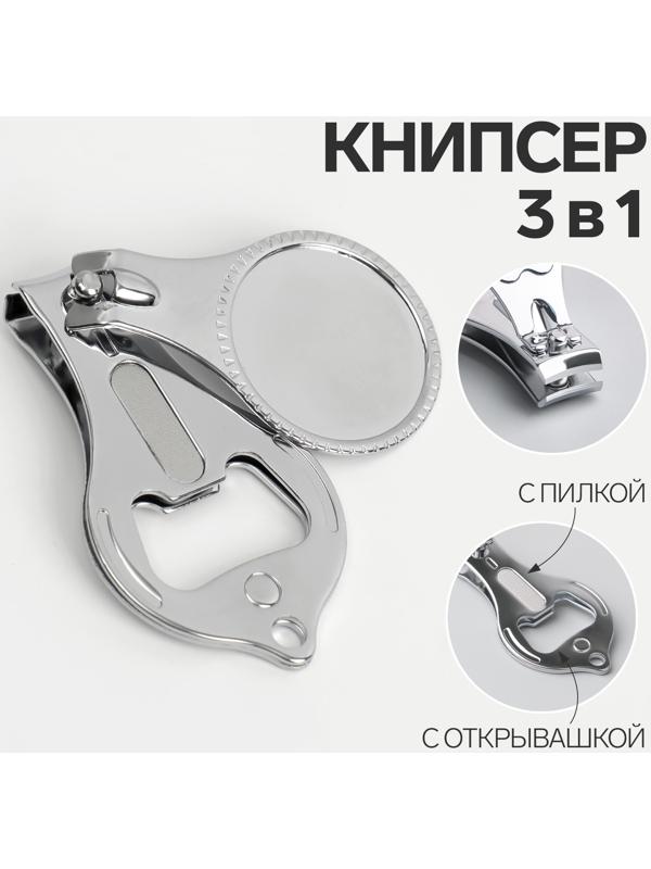 Кусачки-книпсер маникюрные, с пилкой, с открывашкой, 6 см, фасовка 12 шт, цвет серебристый