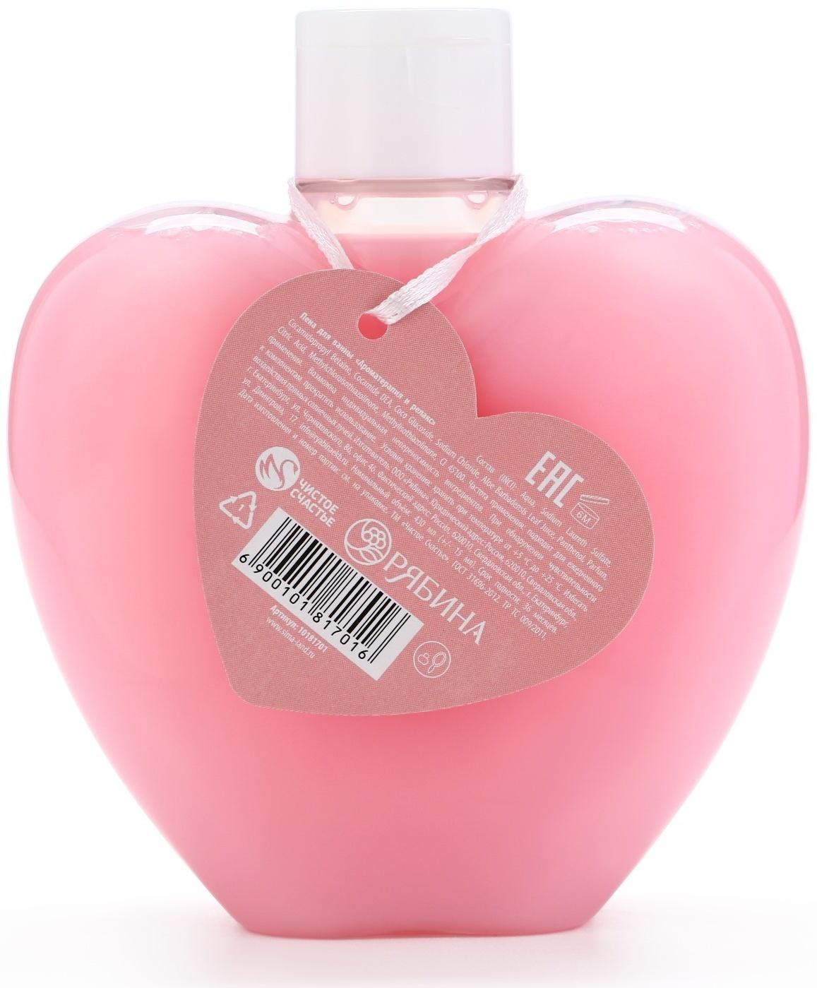 Пена для ванны «С любовью к себе», 430 мл, аромат малиновые сливки,ЧИСТОЕ СЧАСТЬЕ