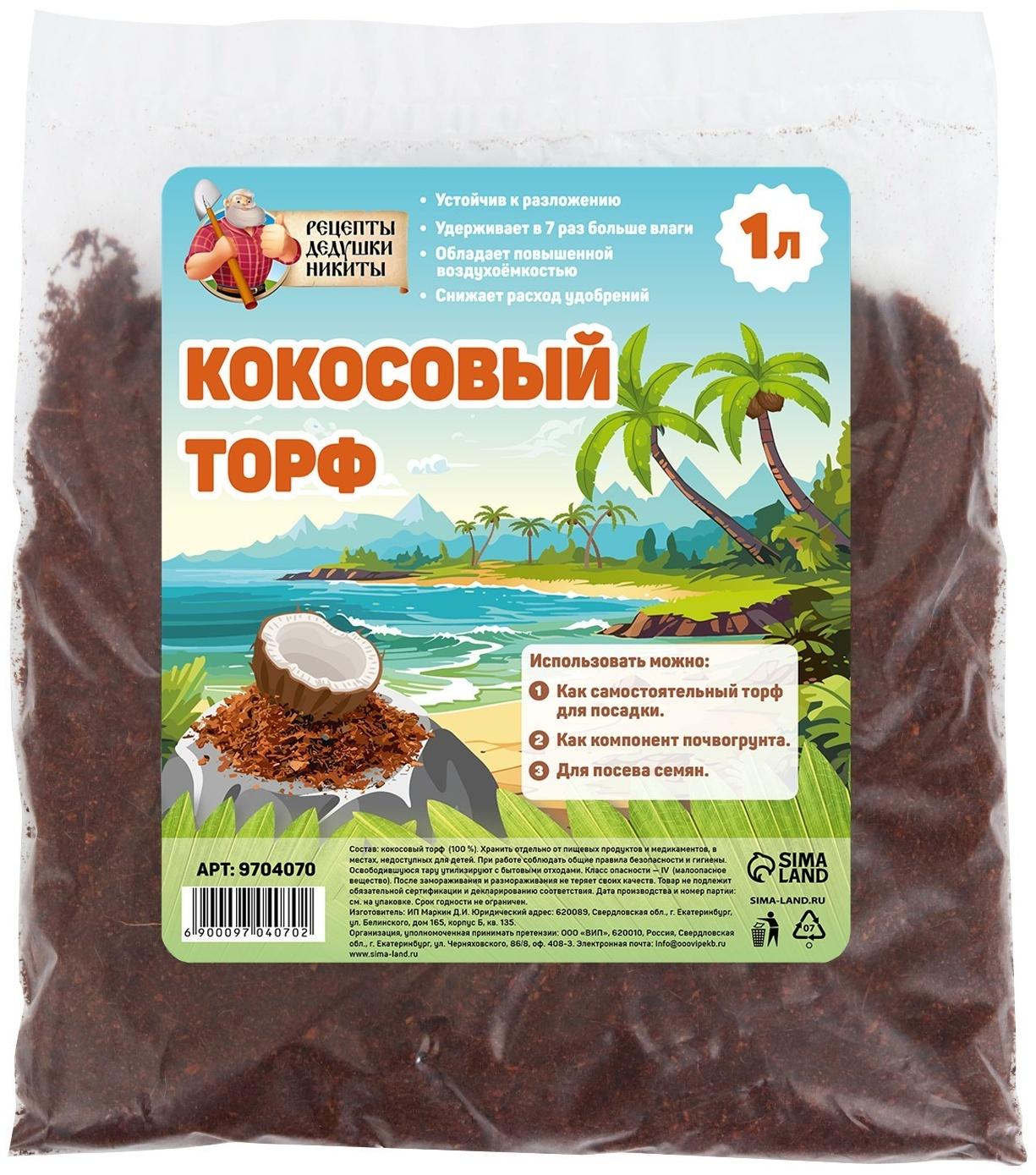 Кокосовый торф 