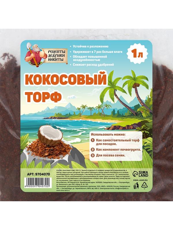 Кокосовый торф 