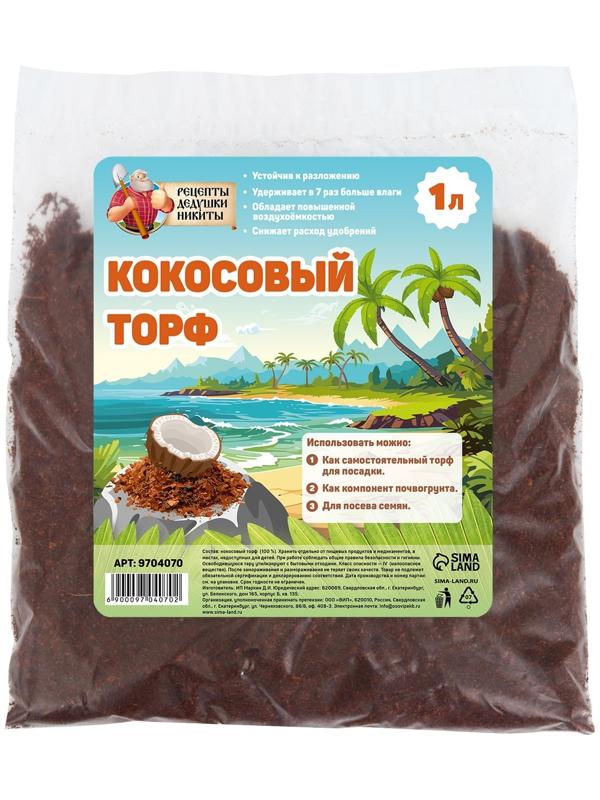 Кокосовый торф 
