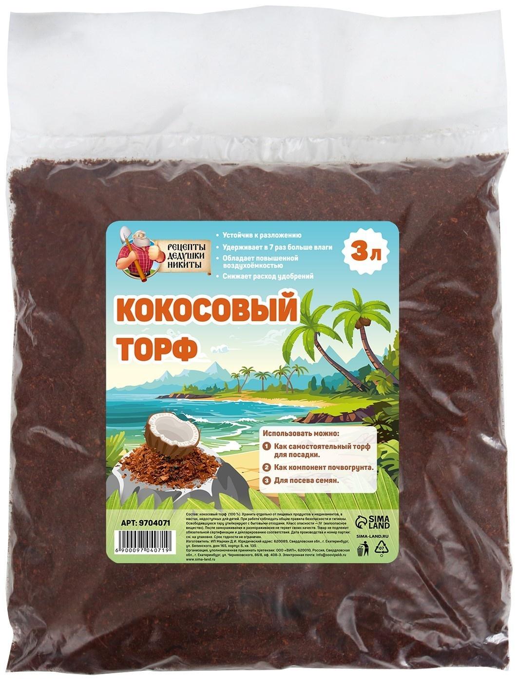 Кокосовый торф 