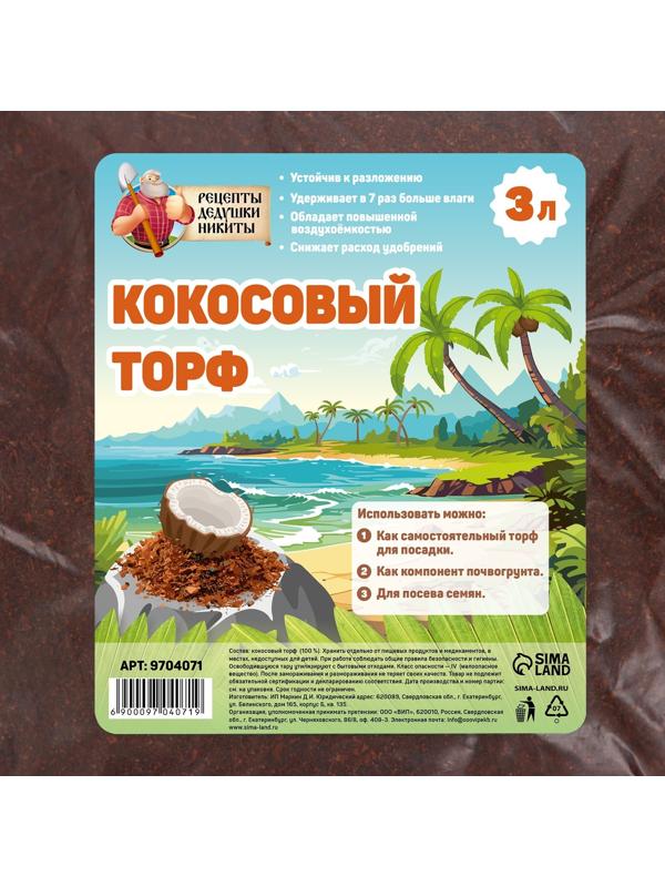 Кокосовый торф 