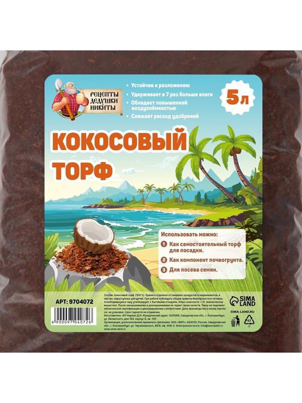 Кокосовый торф 