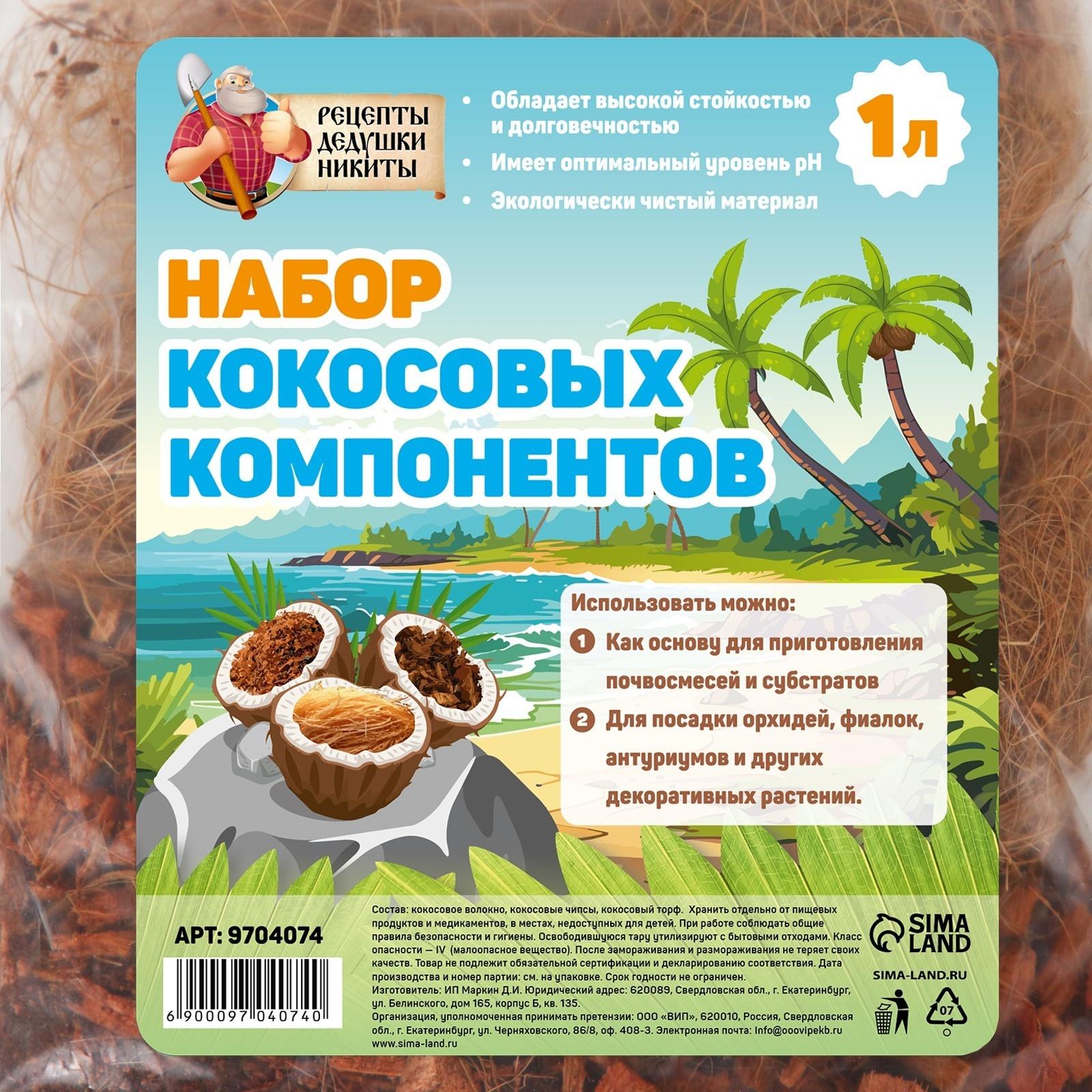 Набор кокосовых компонентов 