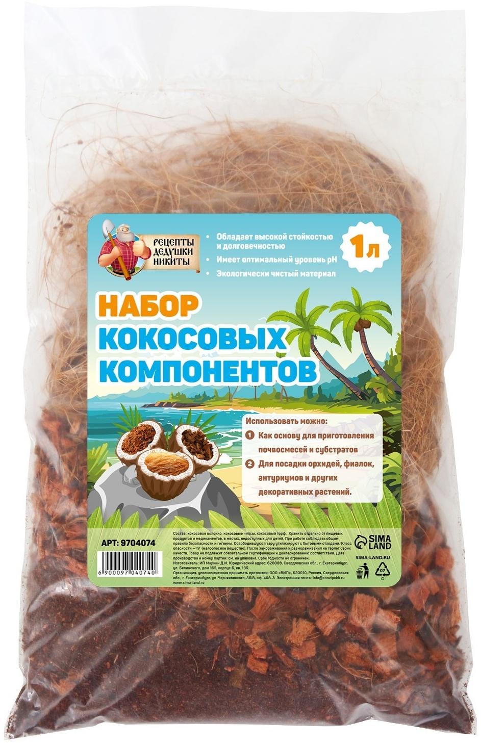 Набор кокосовых компонентов 