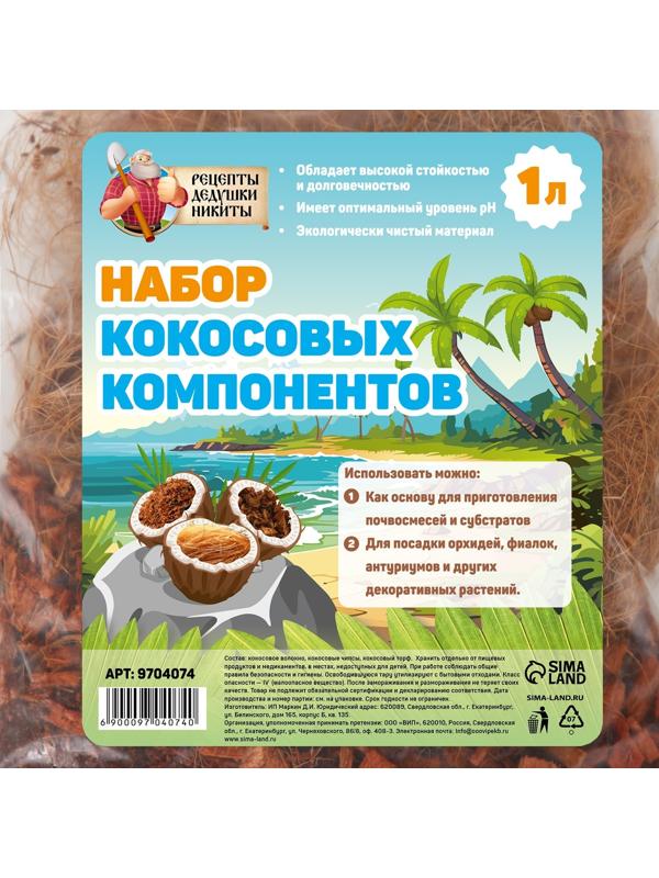Набор кокосовых компонентов 