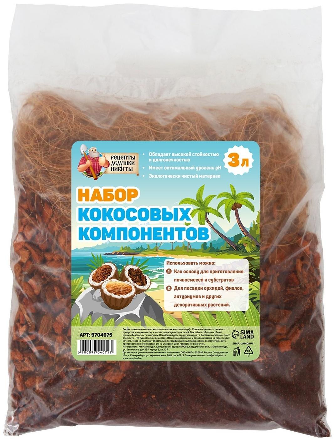 Набор кокосовых компонентов 