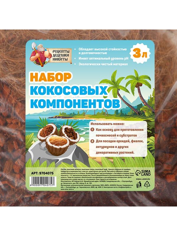 Набор кокосовых компонентов 