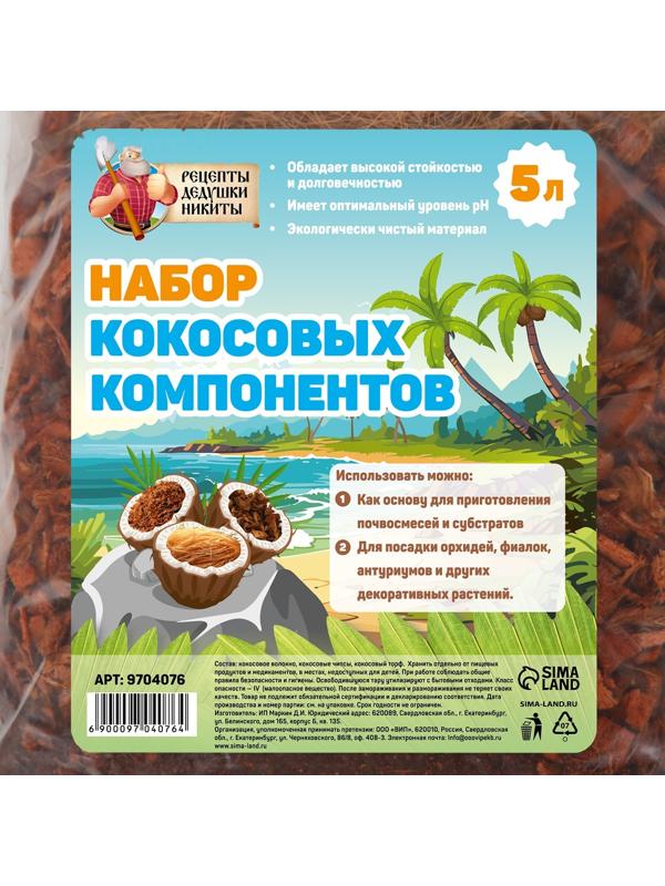 Набор кокосовых компонентов 