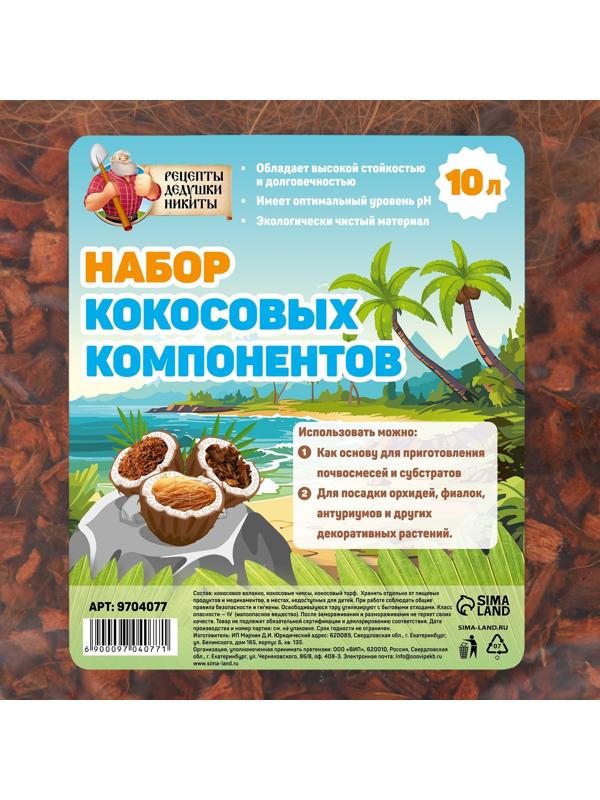 Набор кокосовых компонентов 