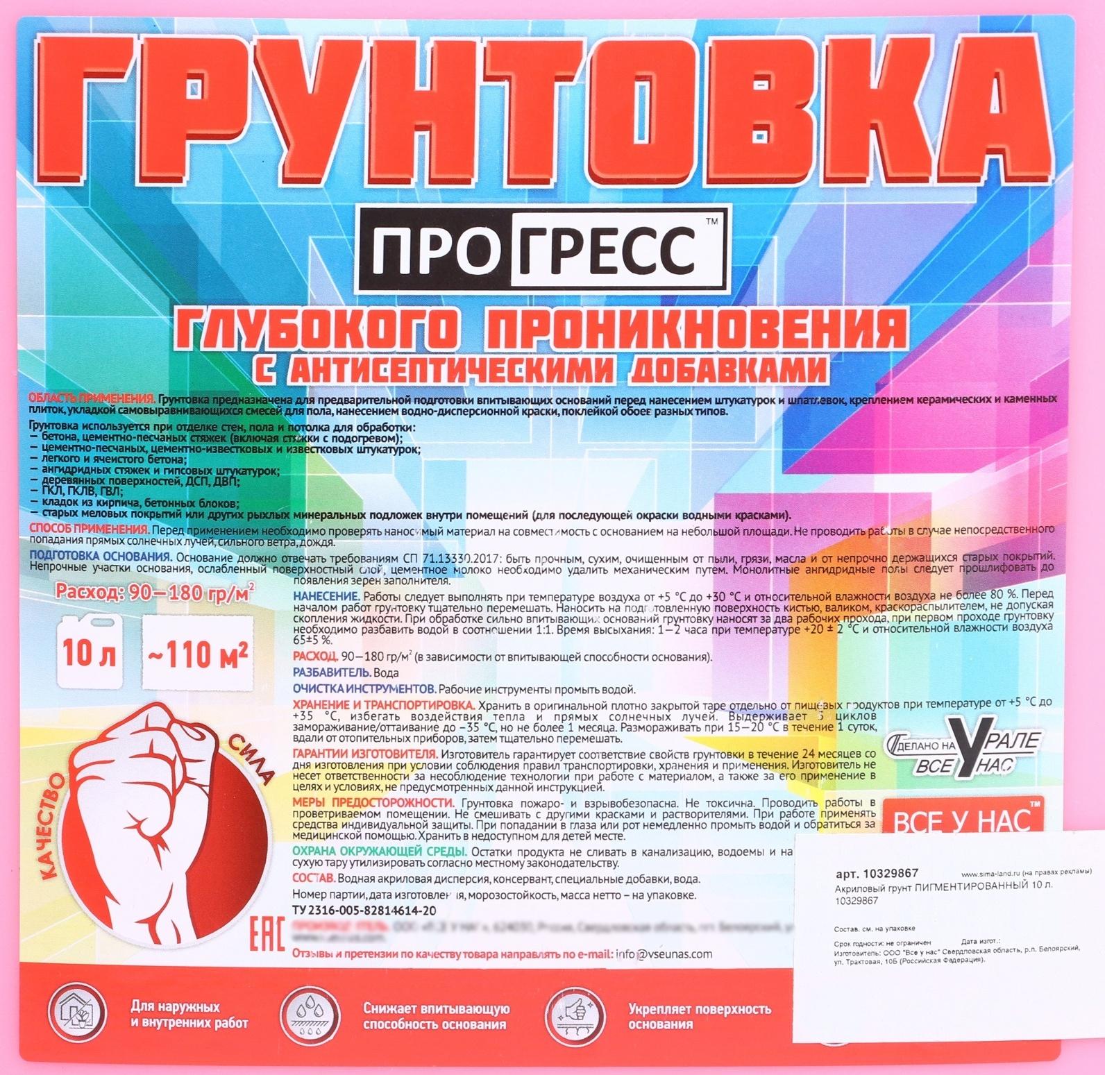 Акриловый грунт ПИГМЕНТИРОВАННЫЙ 10 л.