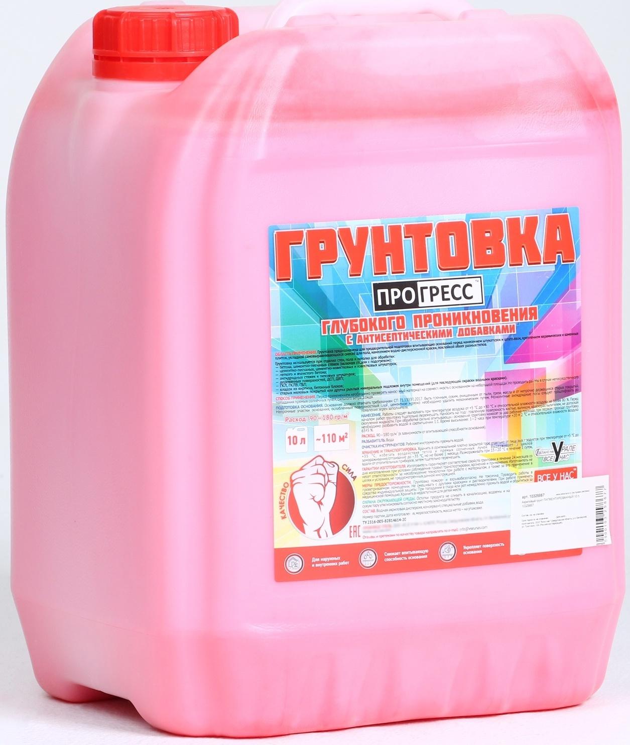 Акриловый грунт ПИГМЕНТИРОВАННЫЙ 10 л.