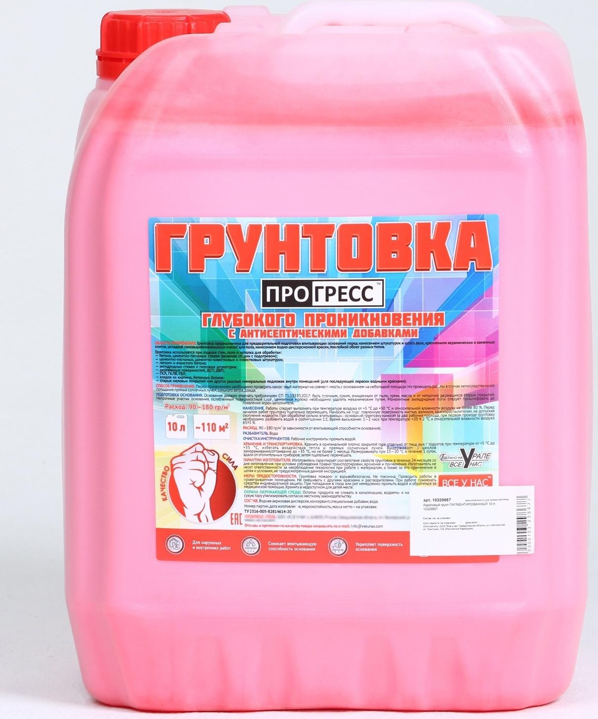 Акриловый грунт ПИГМЕНТИРОВАННЫЙ 10 л.