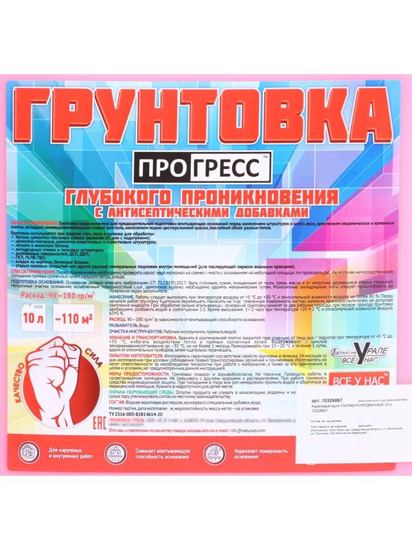 Акриловый грунт ПИГМЕНТИРОВАННЫЙ 10 л.