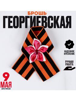 Георгиевская лента на значке, с цветочком