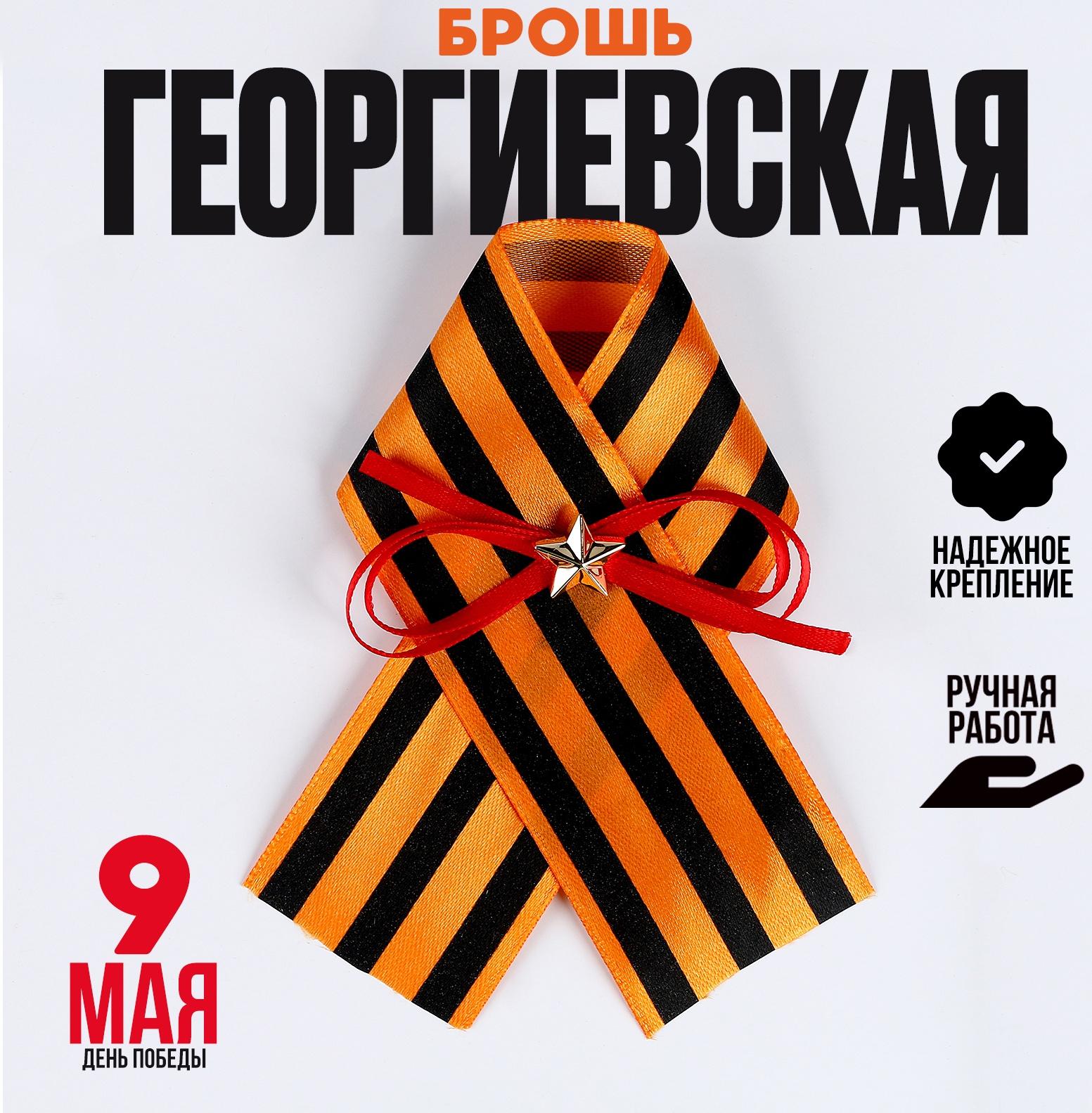 Значок «9 Мая», золотая звезда