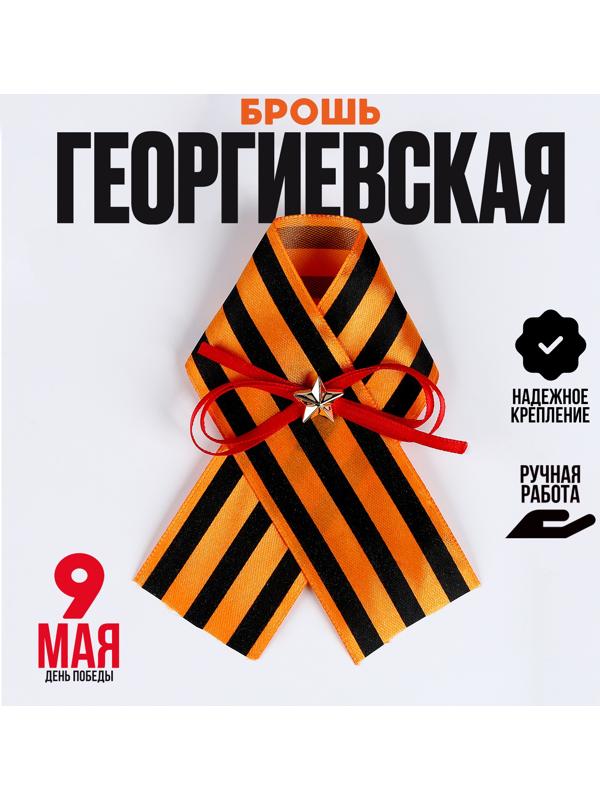 Значок «9 Мая», золотая звезда