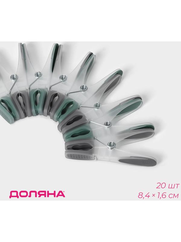 Набор прищепок бельевых Доляна, 20 шт, пластик, 8,4×1,6 см, цвет серо-зелёный