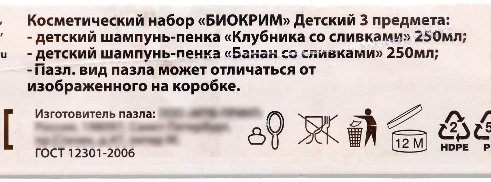 Подарочный набор детский Биокрим с пазлом: шампунь-пенка, 250 мл + шампунь-пенка, 250 мл