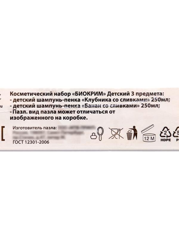 Подарочный набор детский Биокрим с пазлом: шампунь-пенка, 250 мл + шампунь-пенка, 250 мл