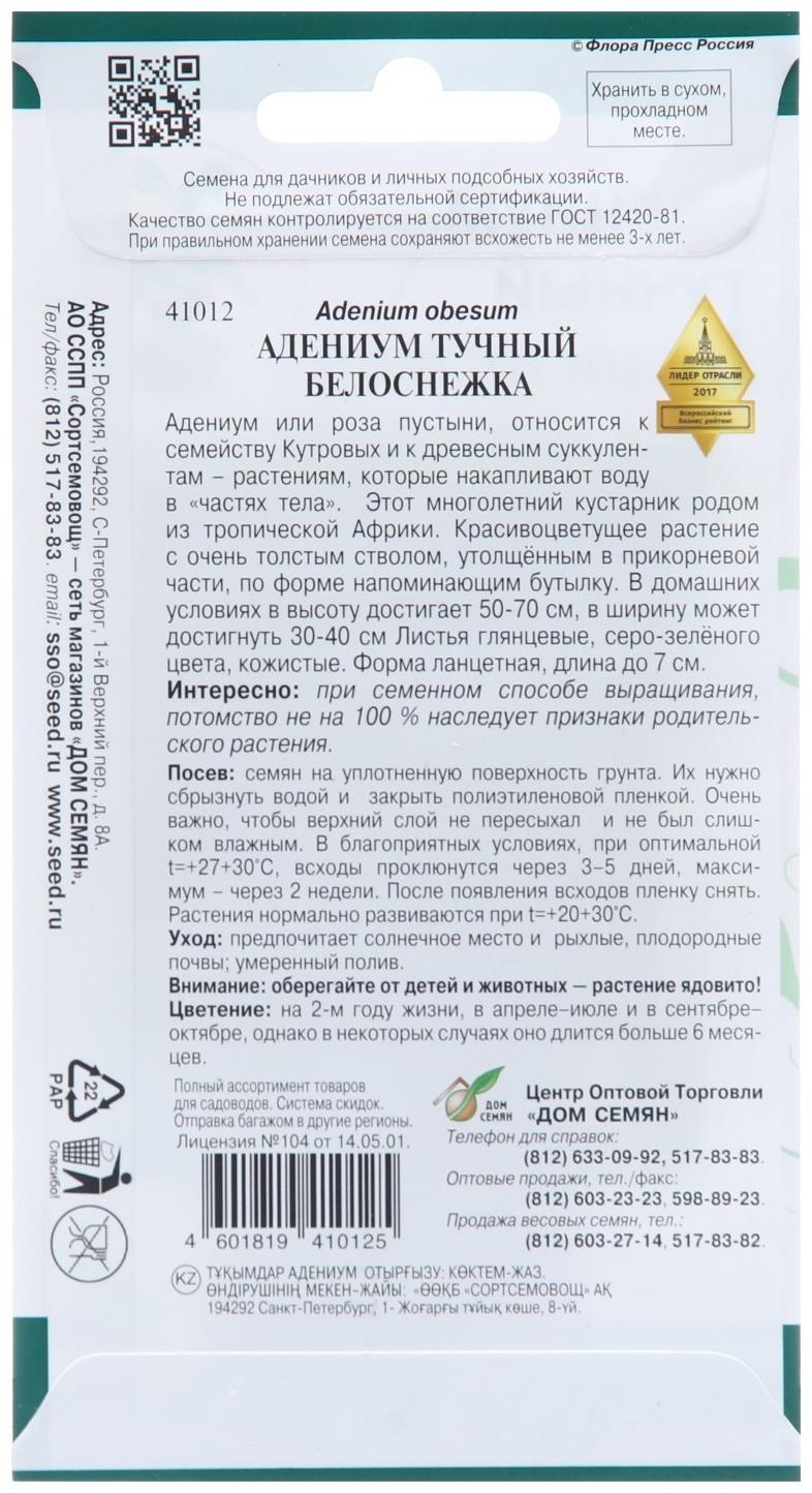 Семена цветов Адениум тучный 