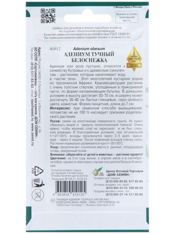 Семена цветов Адениум тучный 