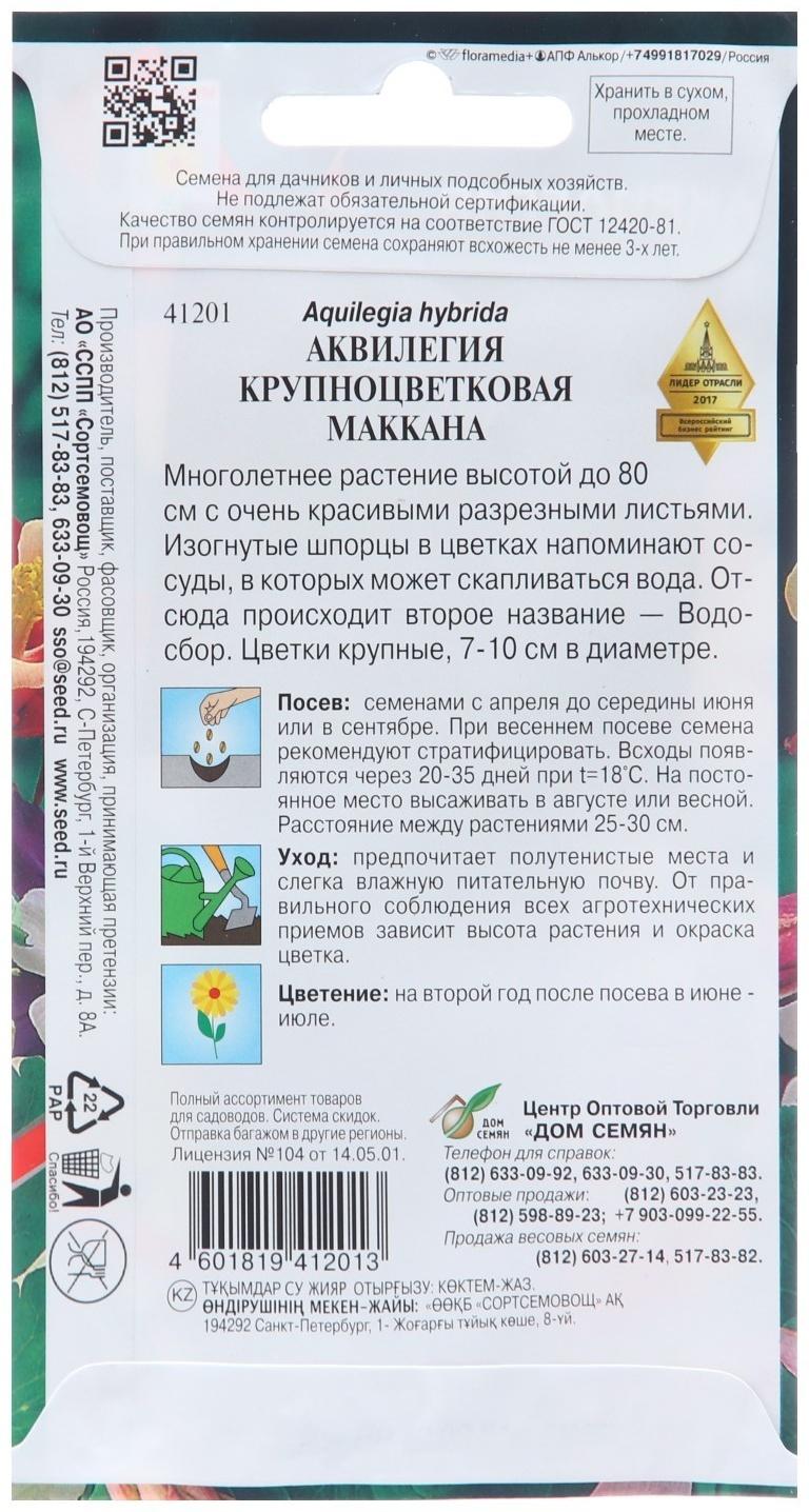 Семена цветов Аквилегия крупноцветковая 