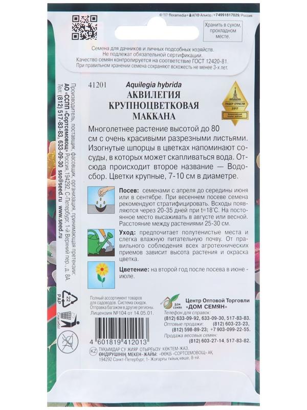 Семена цветов Аквилегия крупноцветковая 