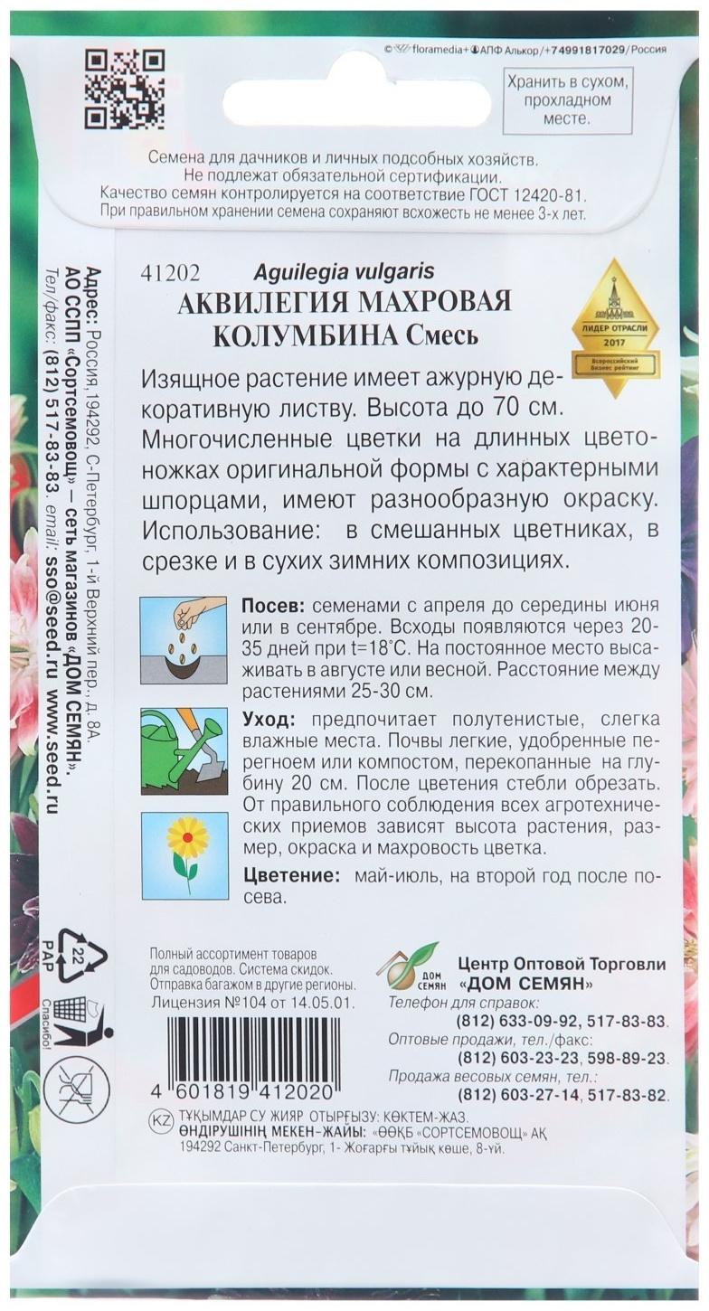 Семена цветов Аквилегия махровая 