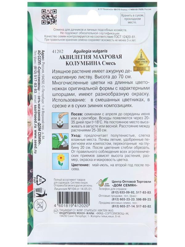 Семена цветов Аквилегия махровая 