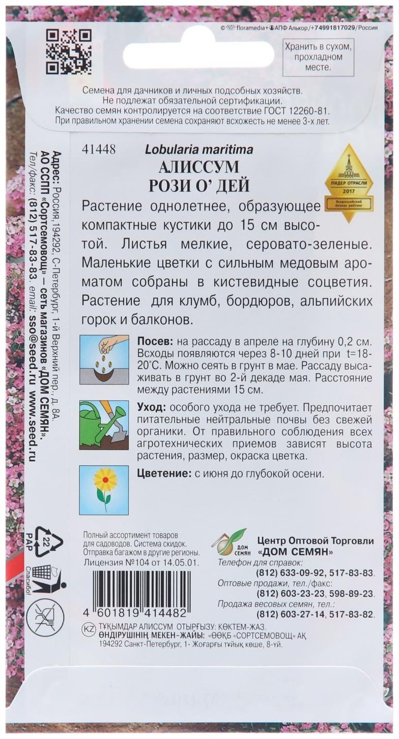 Семена цветов Алиссум 