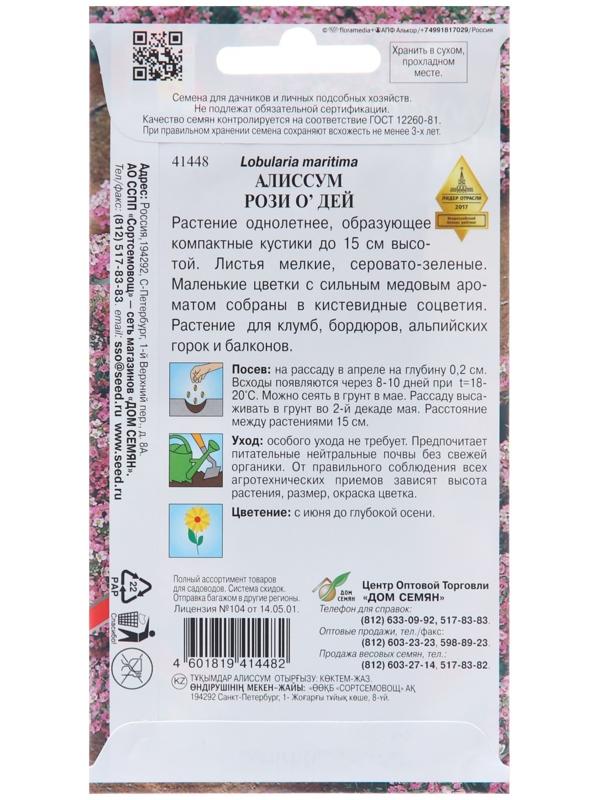 Семена цветов Алиссум 