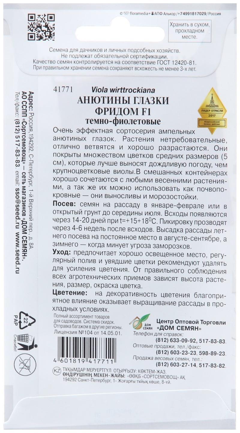 Семена цветов Анютины глазки 