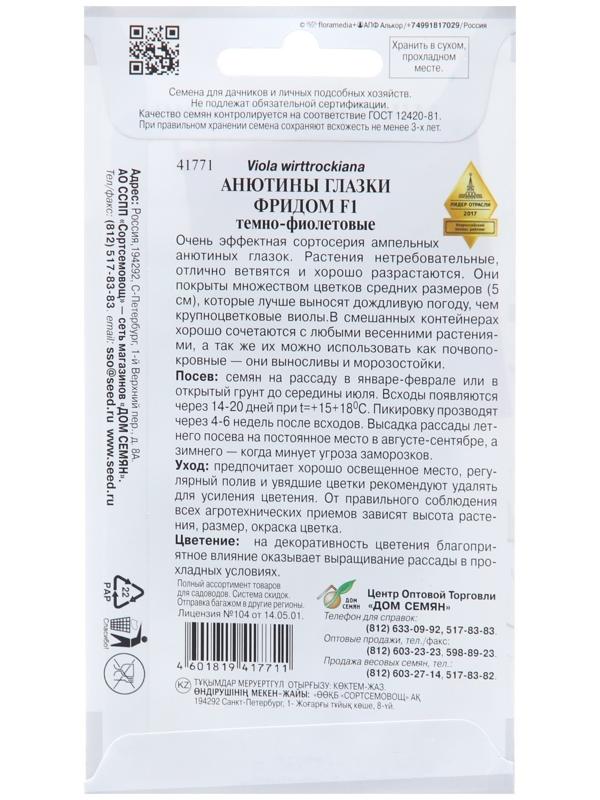 Семена цветов Анютины глазки 