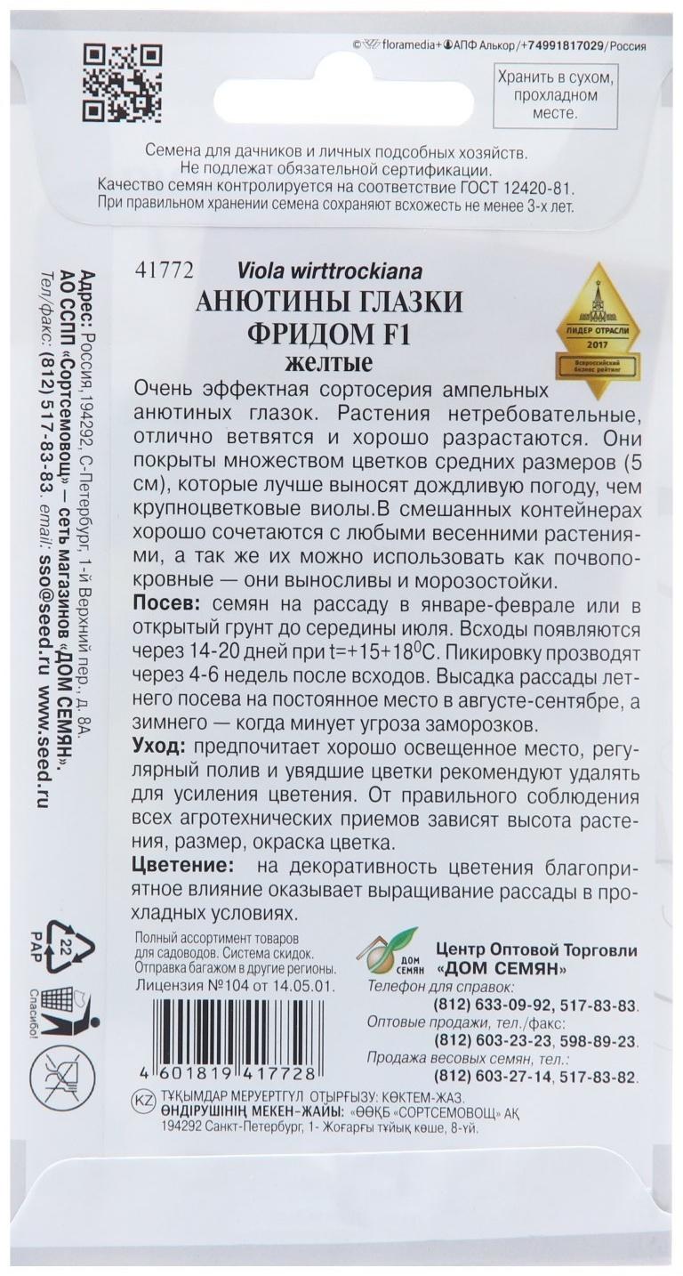 Семена цветов Анютины глазки 